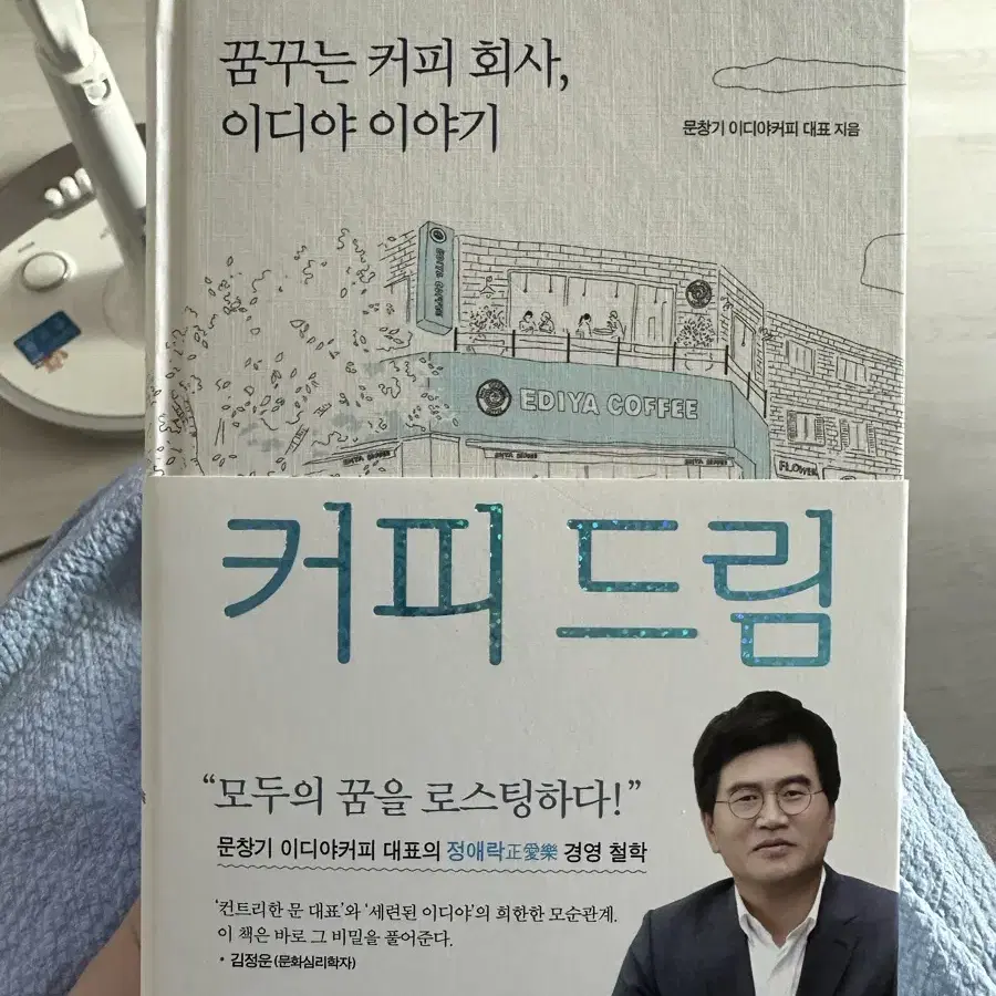 이디야 책 커피드림 새상품