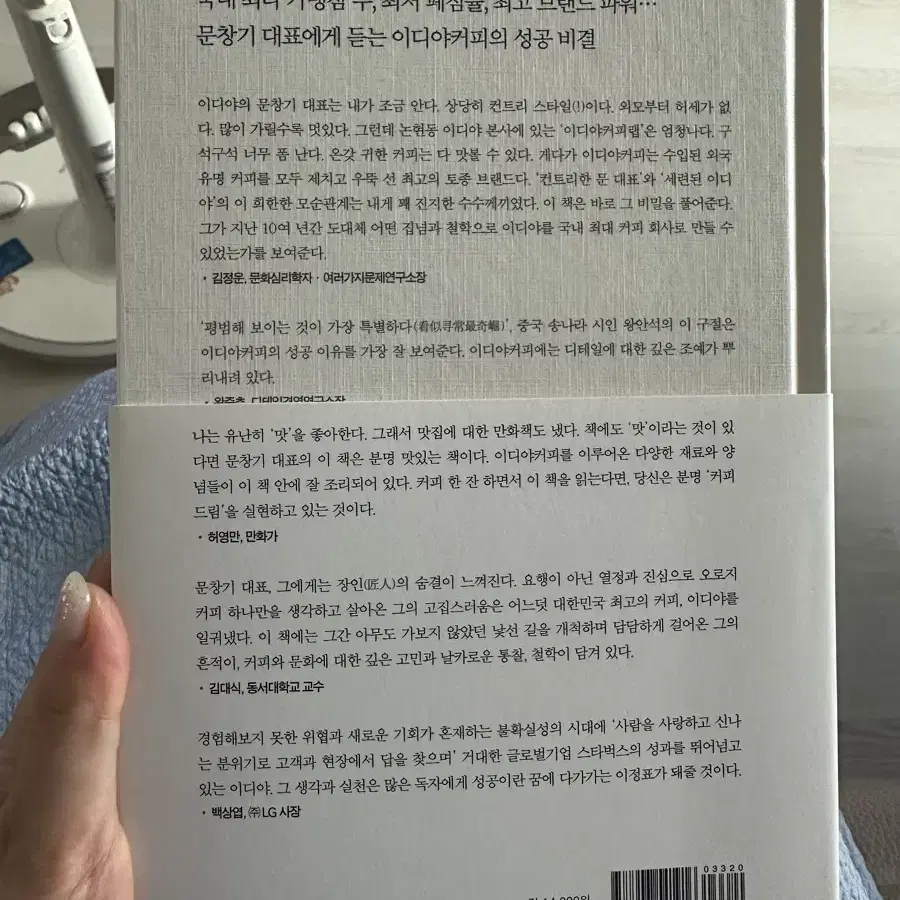 이디야 책 커피드림 새상품