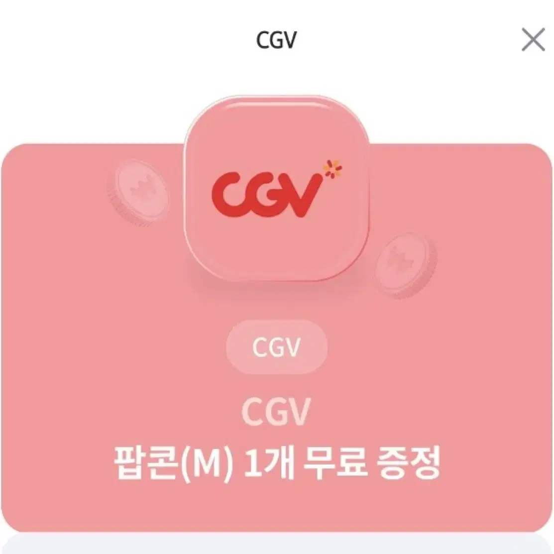 Cgv 팝콘 m