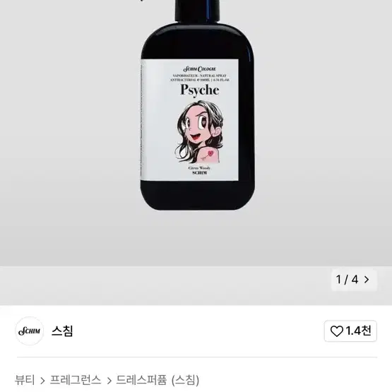 스침섬유스프레이향수 프시케 200ml