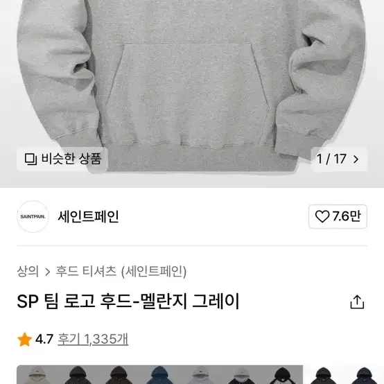 세인트페인 후드티