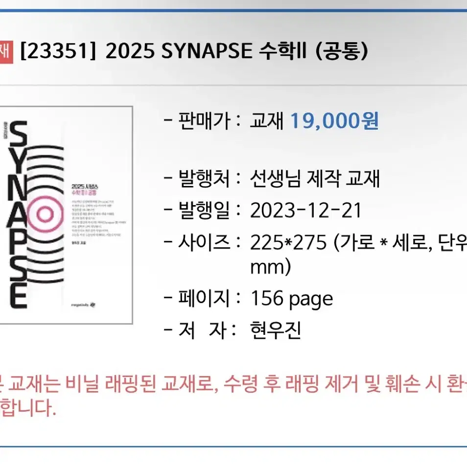 미개봉) 현우진쌤 수2 뉴런, 시냅스 일괄