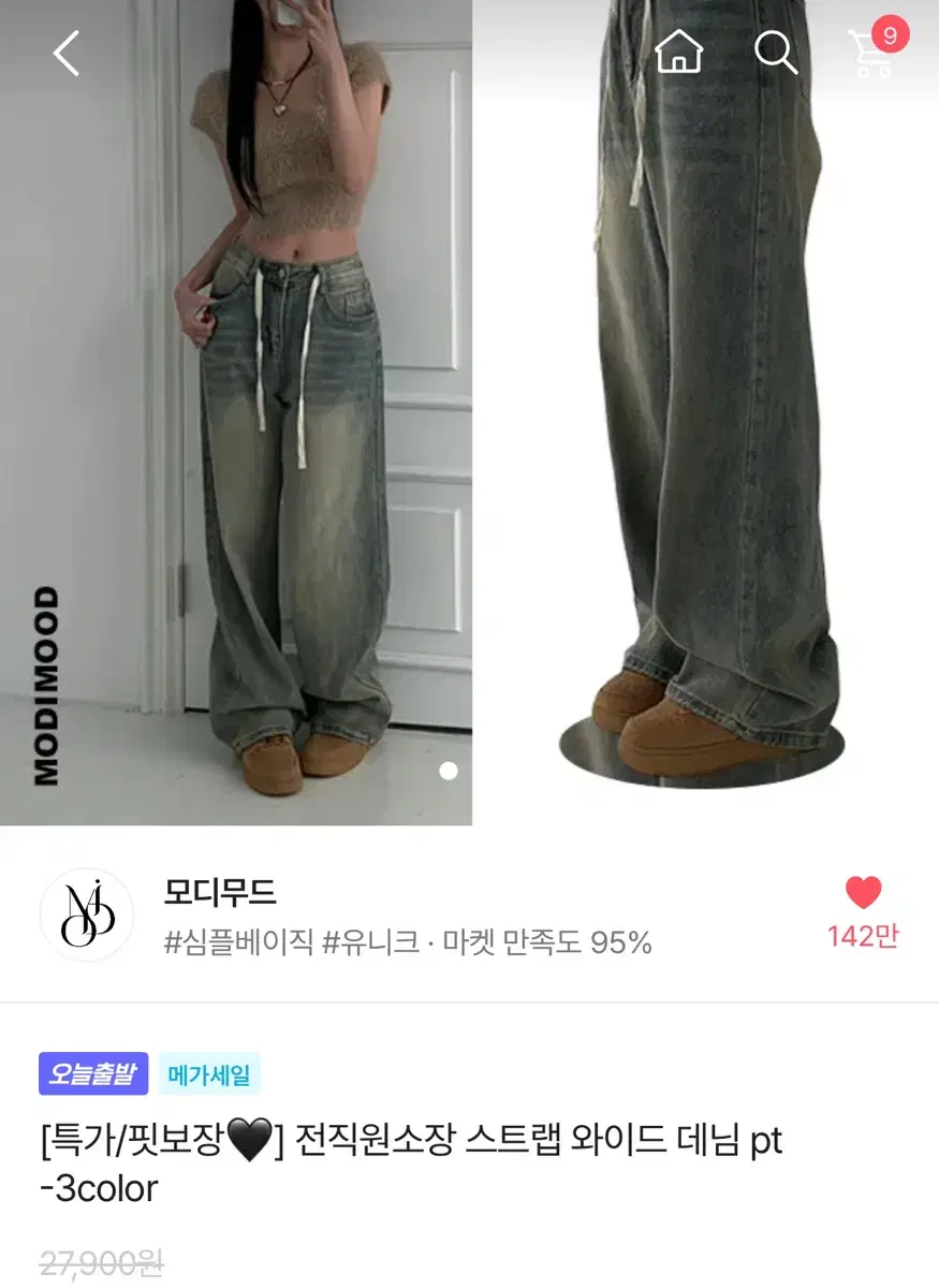 에이블리 바지 청바지 싸게 판매합니다