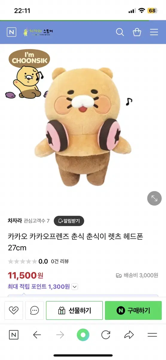 카카오 카카오프렌즈 춘식이 인형 렛츠 헤드폰 27cm