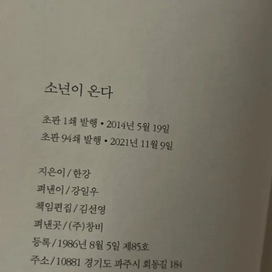 한강작가 소년이온다