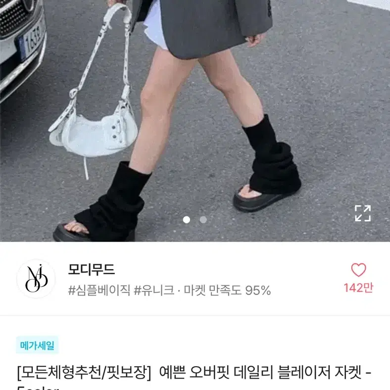 모디무드 챠콜 블레이저 자켓