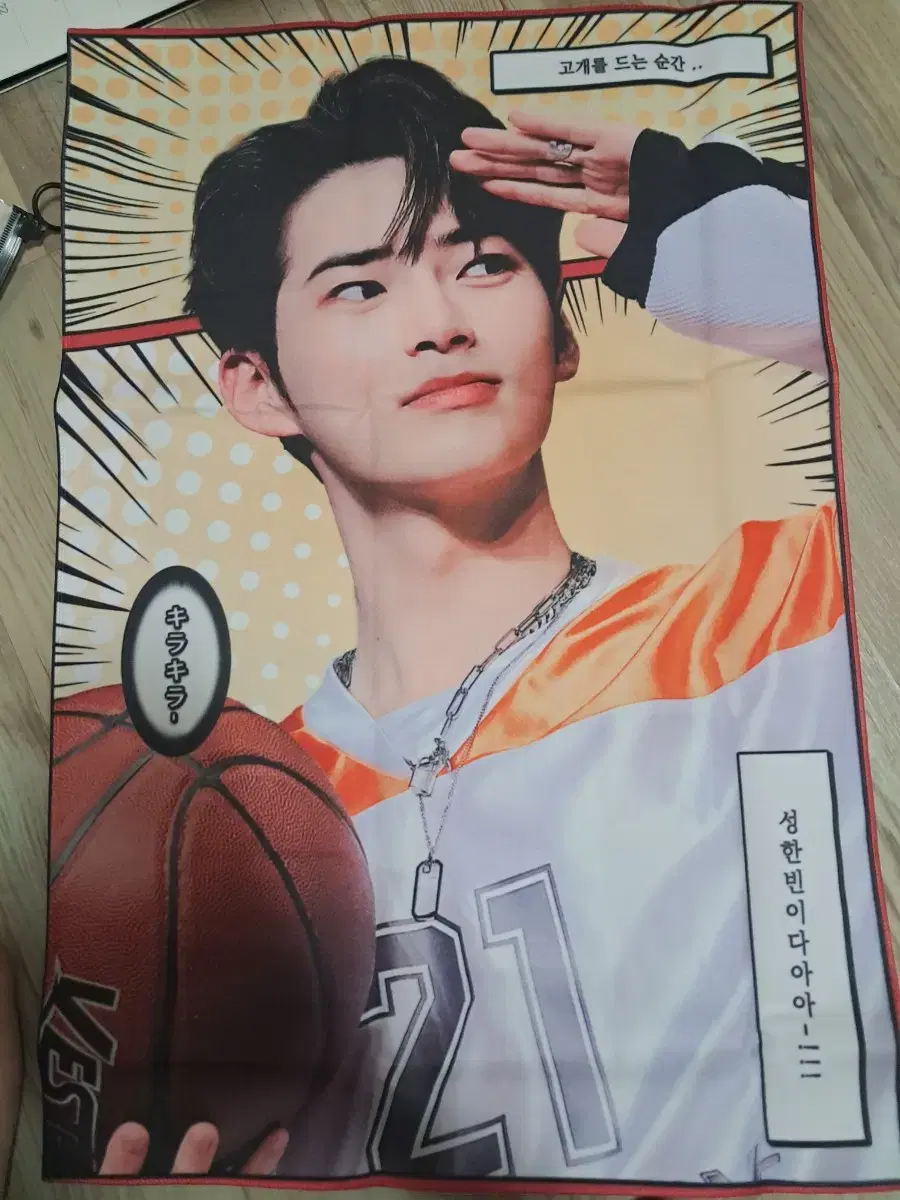 성한빈 슬로건