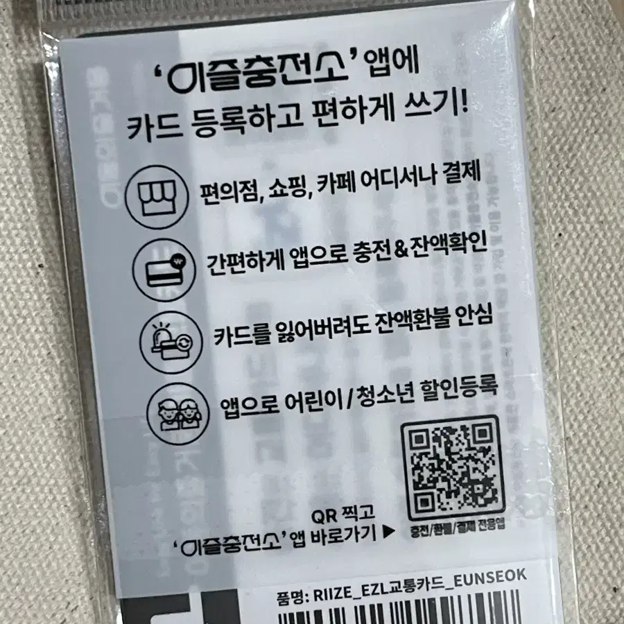 은석 ezl 이지엘 교통카드