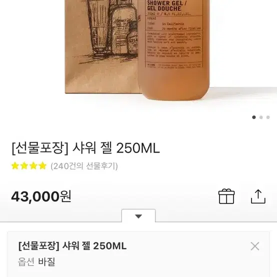 르라보 샤워 젤 바질 250ml 미개봉