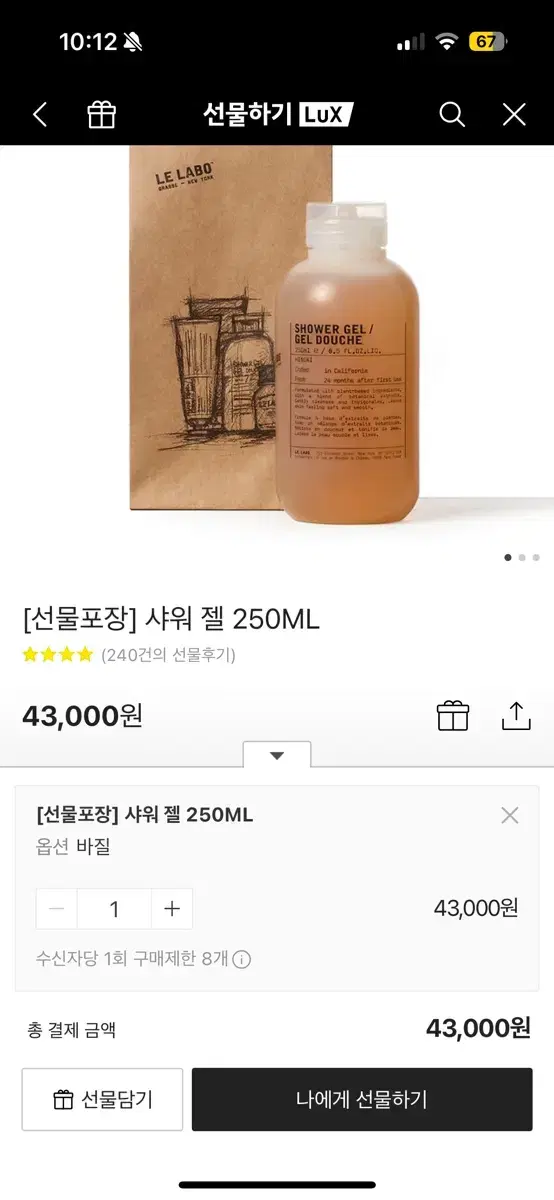 르라보 샤워 젤 바질 250ml 미개봉