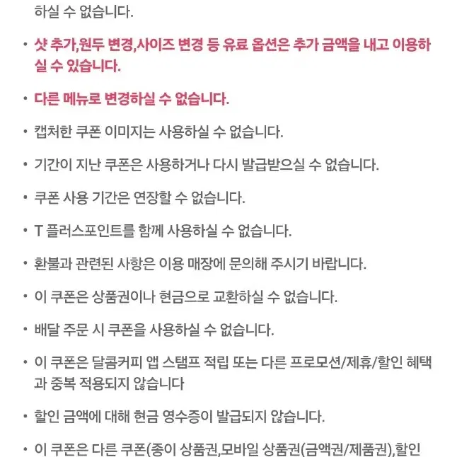 달콤커피아메리카노 다크 로스트(R) 1잔 팝니다.