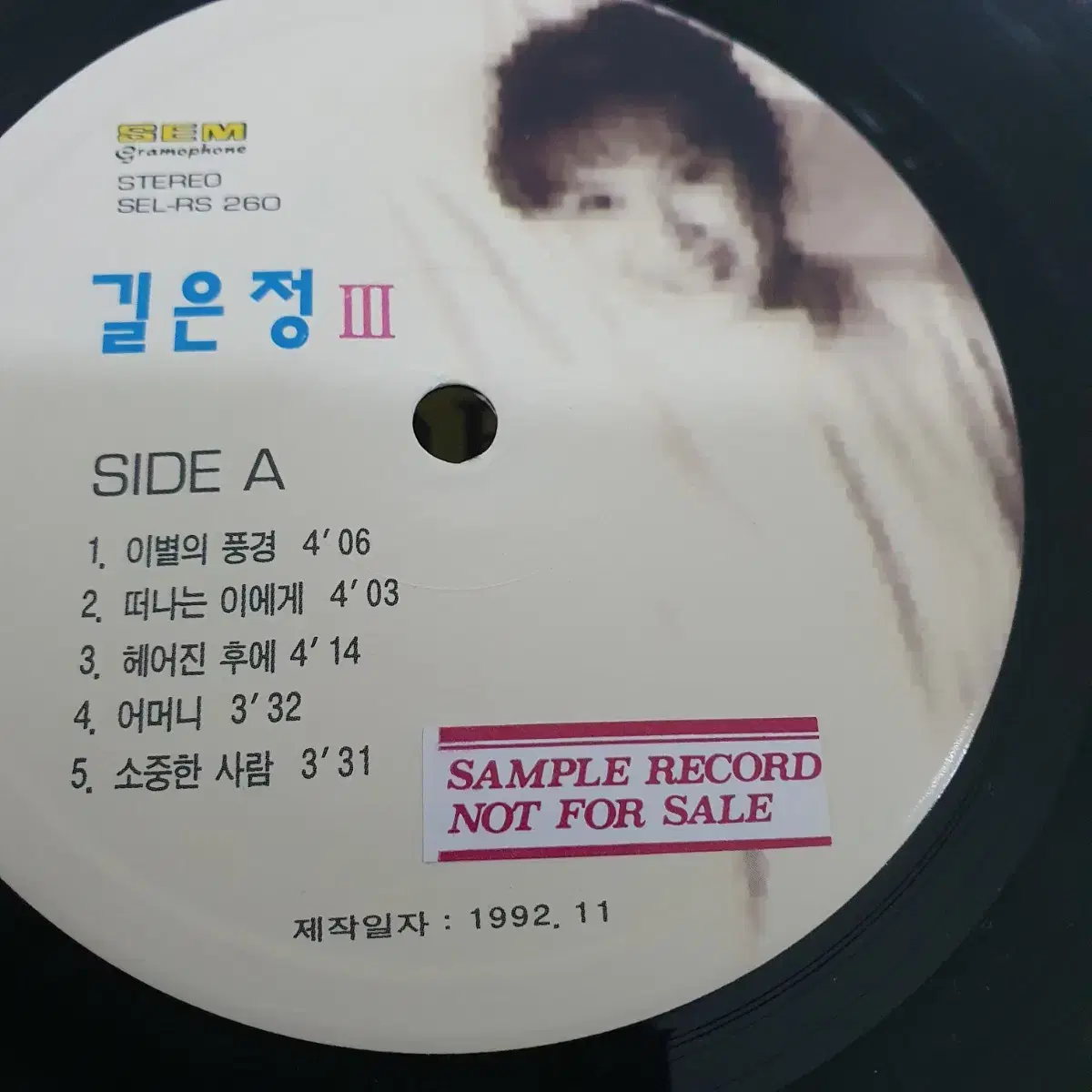 길은정3집 LP  1992   방송국용  프로모션  비매  귀한음반