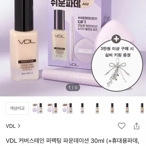 최저가)VDL파데 커버스테인 퍼펙팅파운데이션 A02 판매