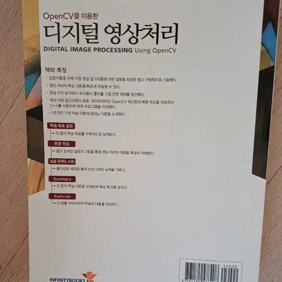 OpenCV를 이용한 디지털 영상처리