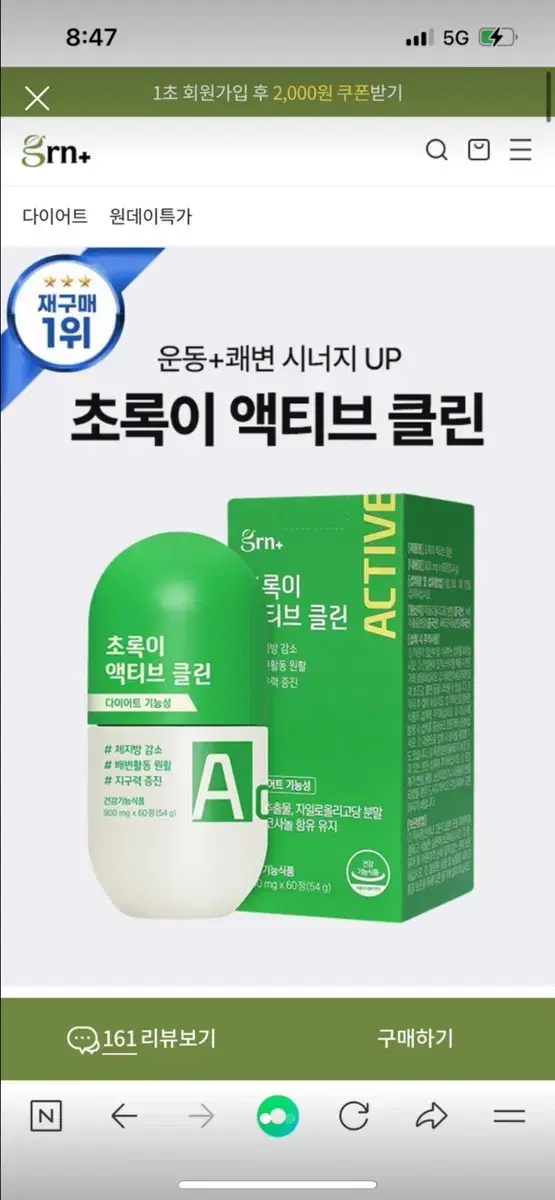 GRN 초록이 액티브 클린