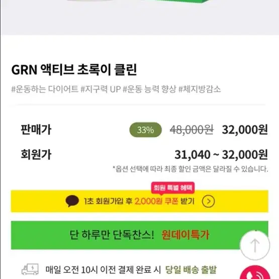 GRN 초록이 액티브 클린