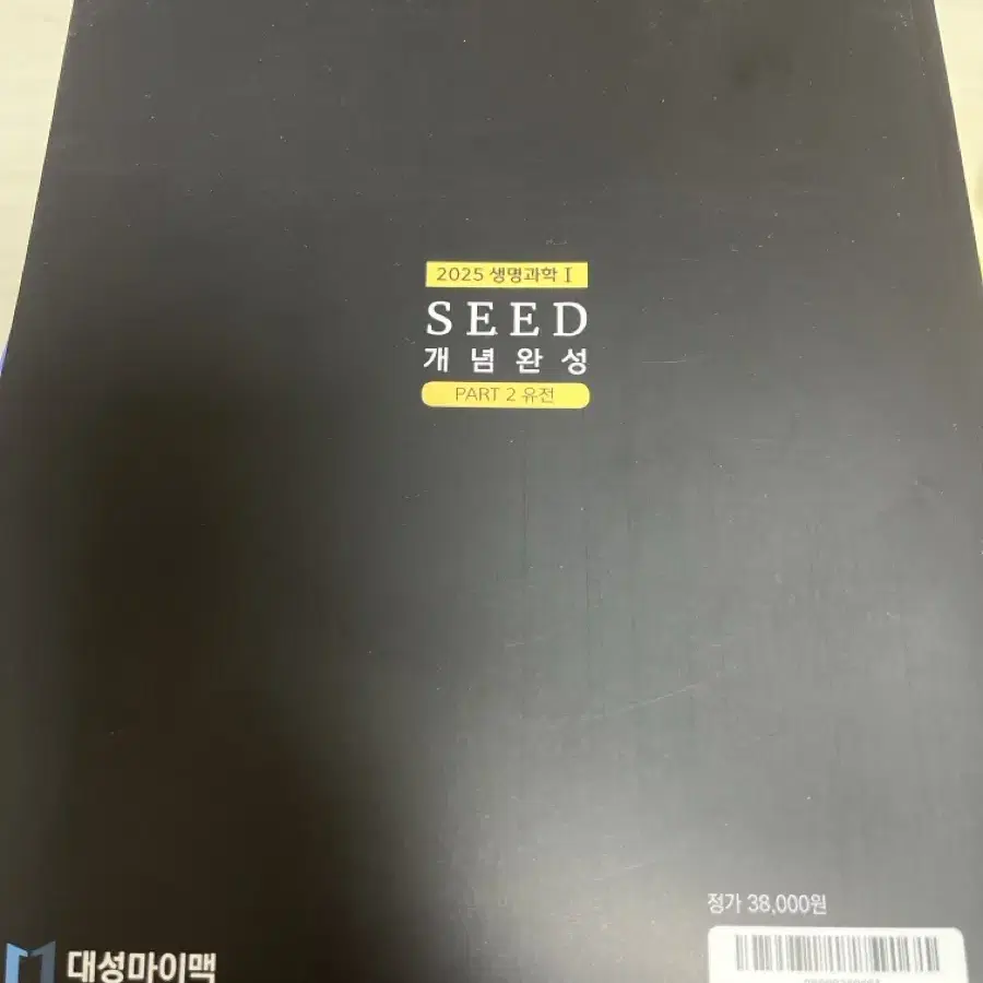 박선우 대성 생명1 seed 개념완성