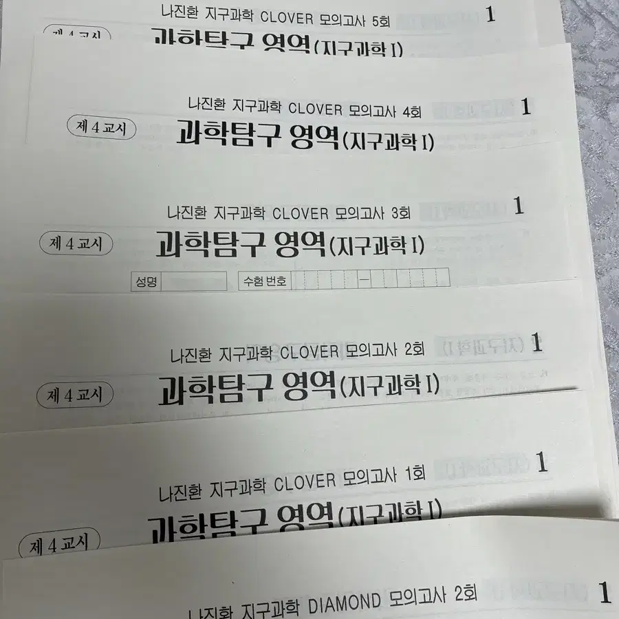 지구과학1 나진환 모의고사