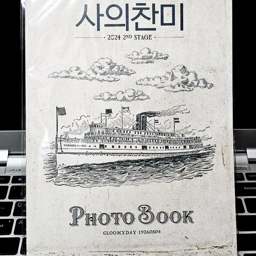 [교환]사의찬미 2차 포토북 교환권->대본집 교환 원합니다