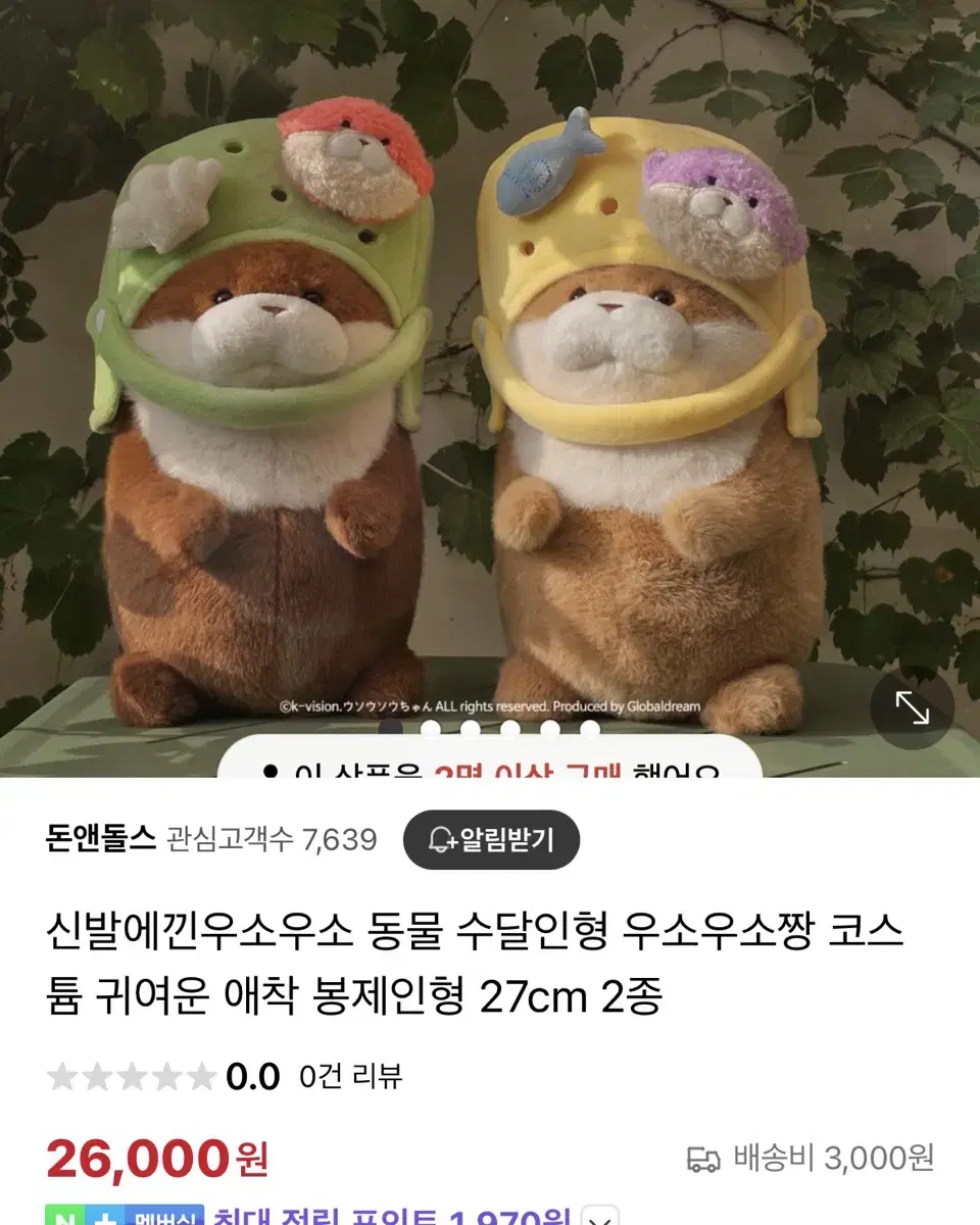 신발에 낀 우소우소짱 수달인형 새상품