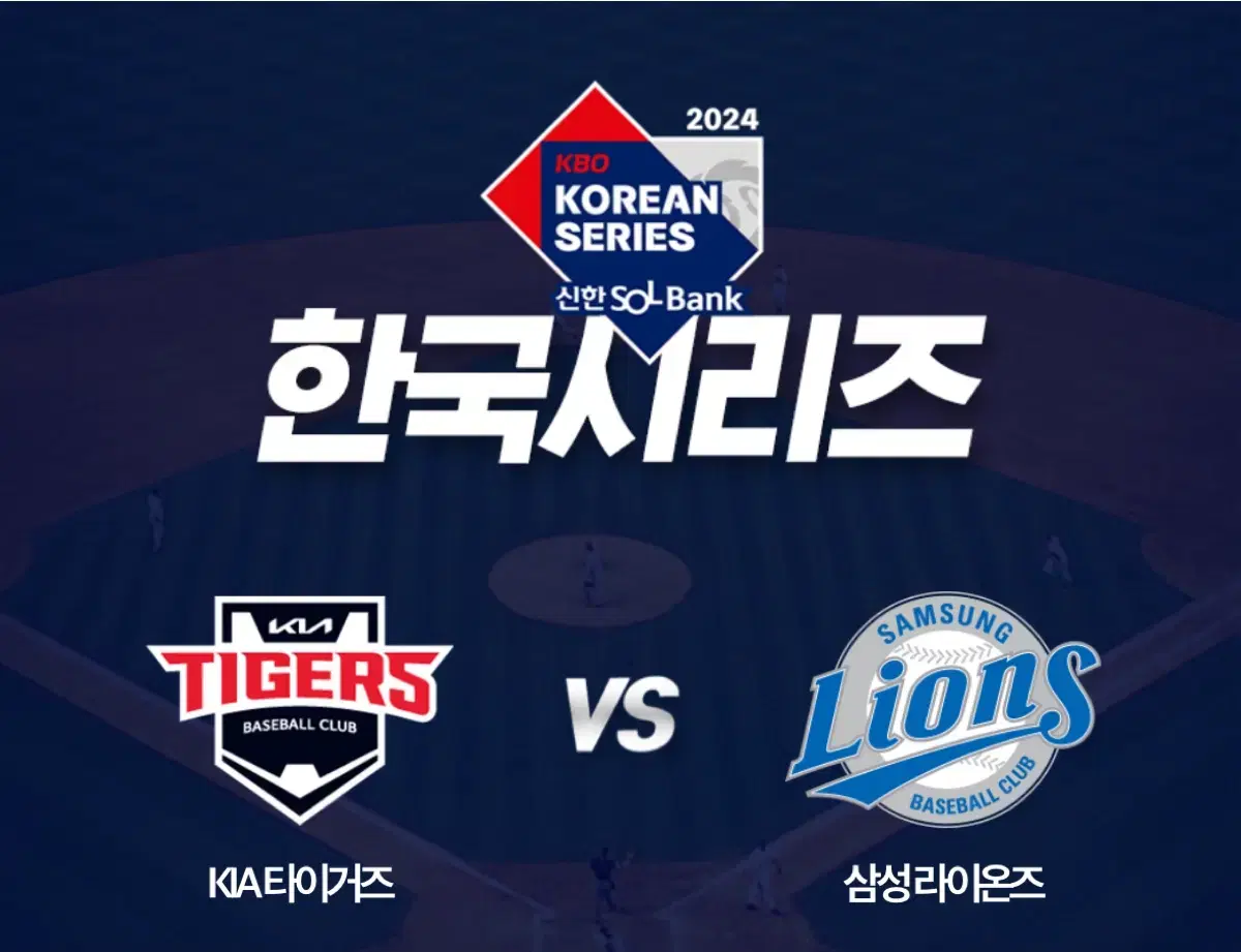 Samsung Lions vs KIA Tigers Game 2, Section 506, 4 seats for sale