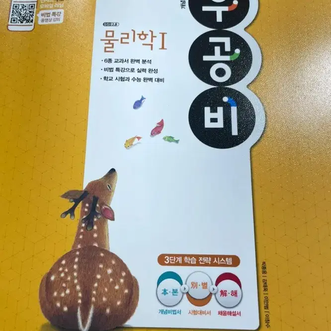 우공비 물리학1