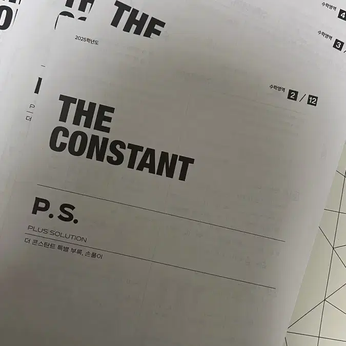 25 콘스탄트 모의고사 constant