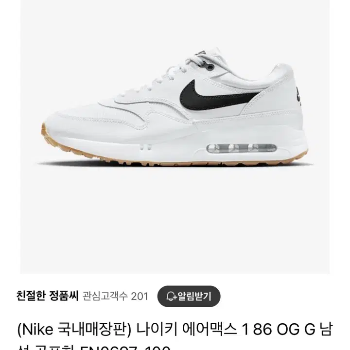 나이키 에어맥스 85 골프화