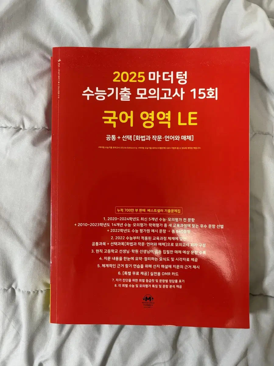 2025 Mother Tongue Red Book Language Arts LE