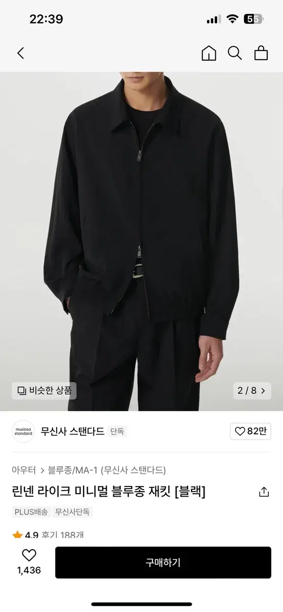 무신사 스탠다드 린넨 라이크 미니멀 블루종 재킷 블랙 M