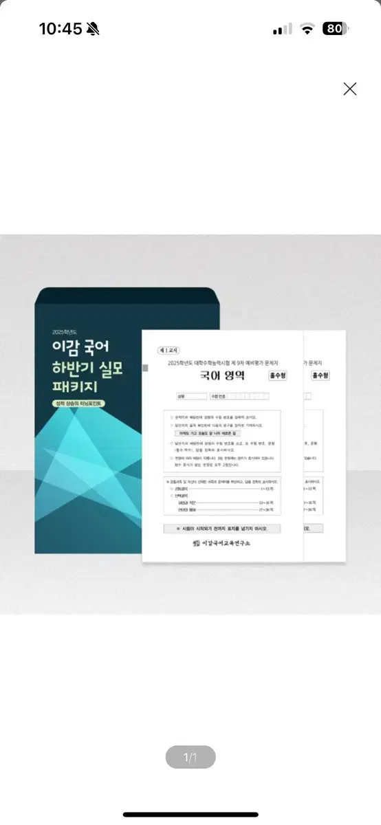 [새상품] 2025 이감 국어 모의고사(하반기 실모 패키지 3호)