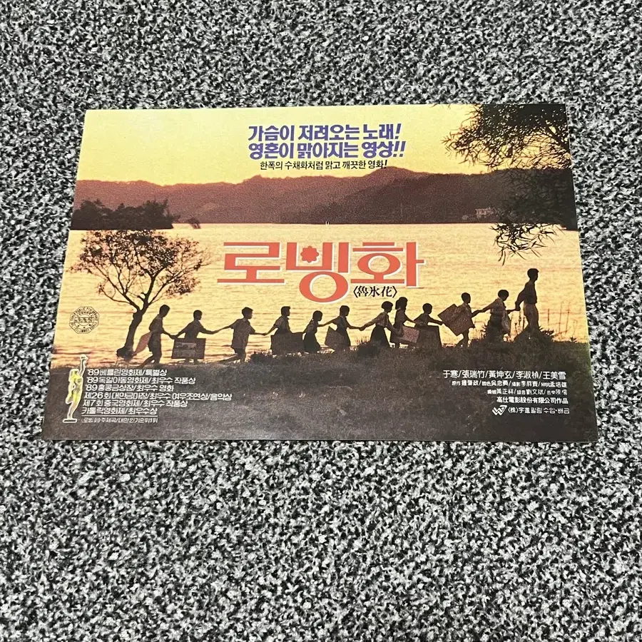 영화 로방화(1993) 전단지