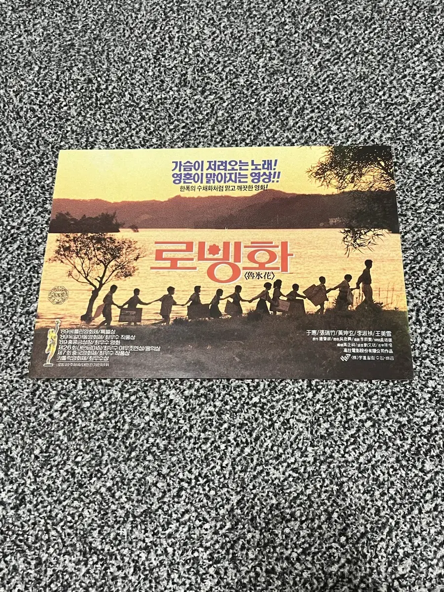 영화 로방화(1993) 전단지