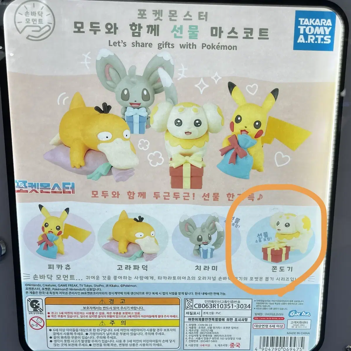 Pokémon Zondogi Gacha Figures