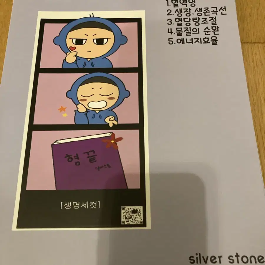 시대인재 생명 silver stone 8권