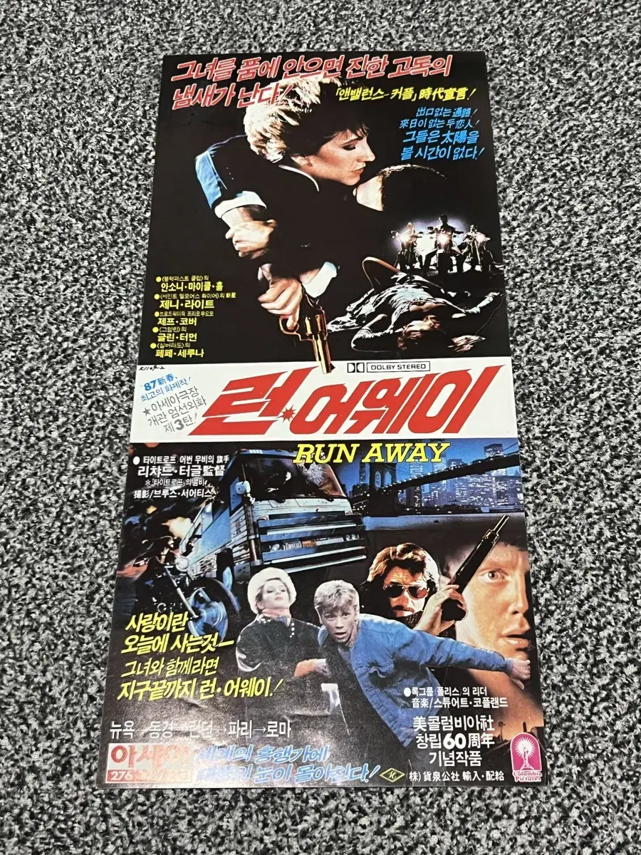 영화 런어웨이(1987) 전단지