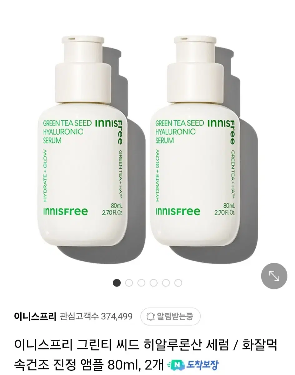 이니스프리 그린티 씨드 히알루론산 세럼 80ml + 리필 80ml