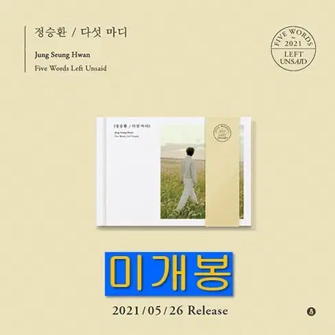 정승환 - 다섯 마디 (미개봉, CD)