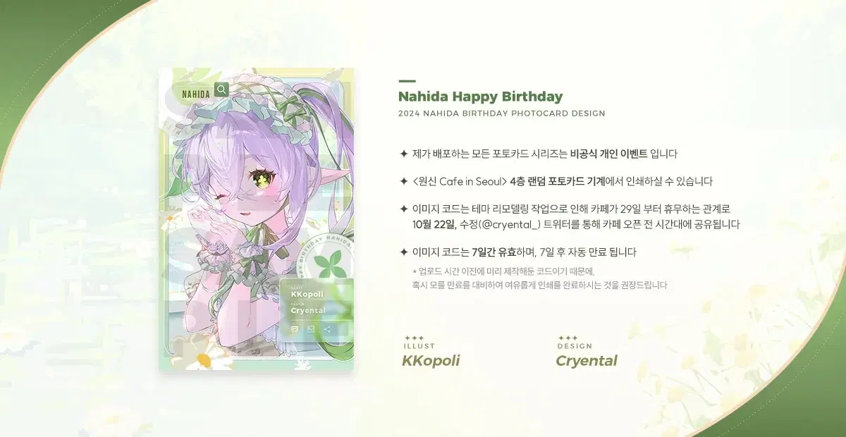 마감)원신 카페 10/22 (화) 오후 나히다 생일포카 대리