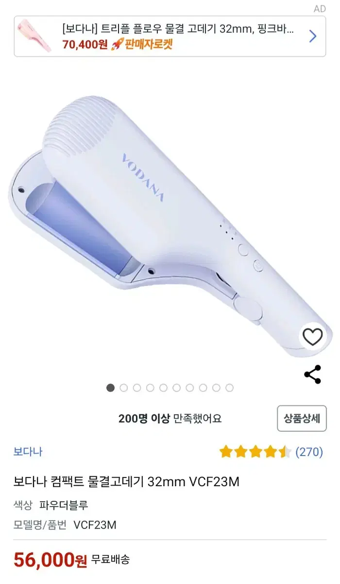 보다나 물결고데기 32mm 파우더블루 색상