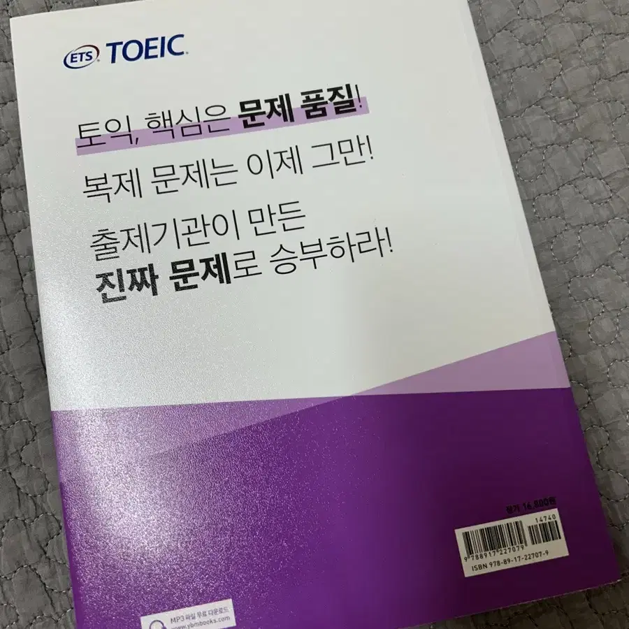 ETS 토익 단기 공략 750 새상품 새책