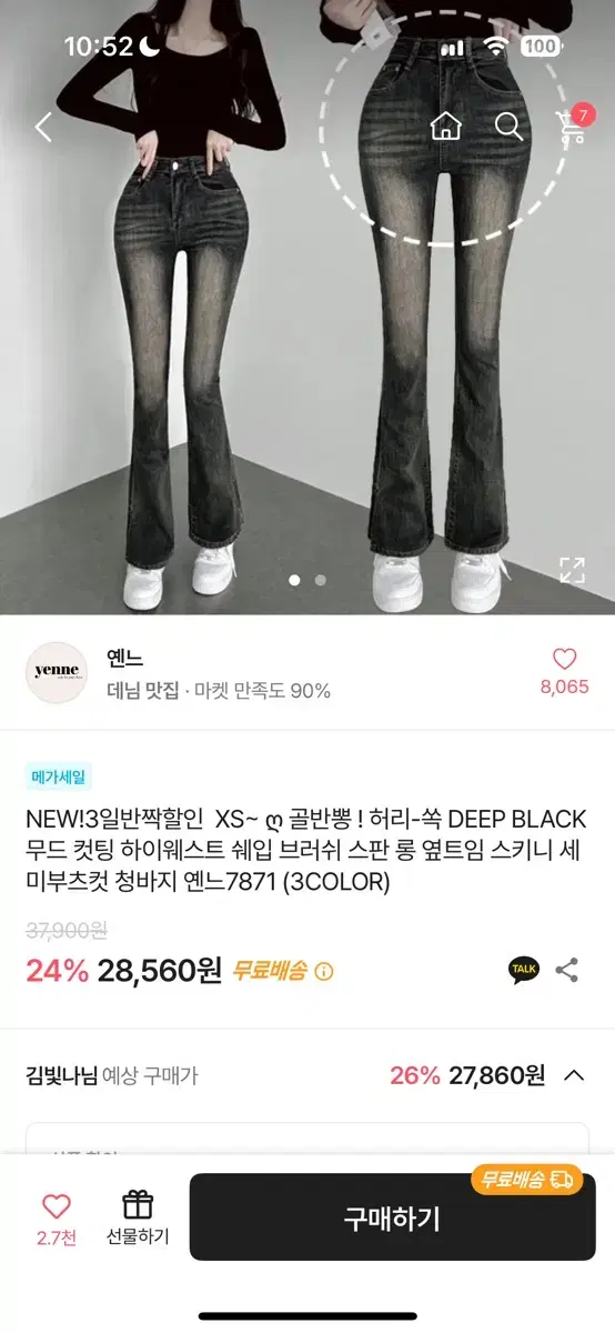 골반뽕 흑청 부츠컷