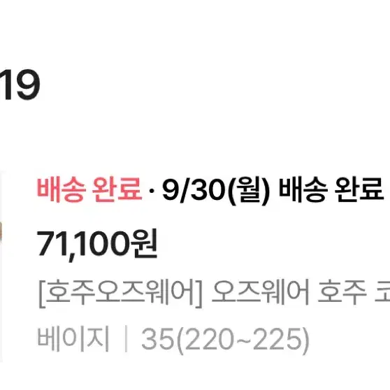 쿨거래시 에눌 가능!어그 호주 오즈웨어 코게트 쓰리웨이 밴딩 베이지 35