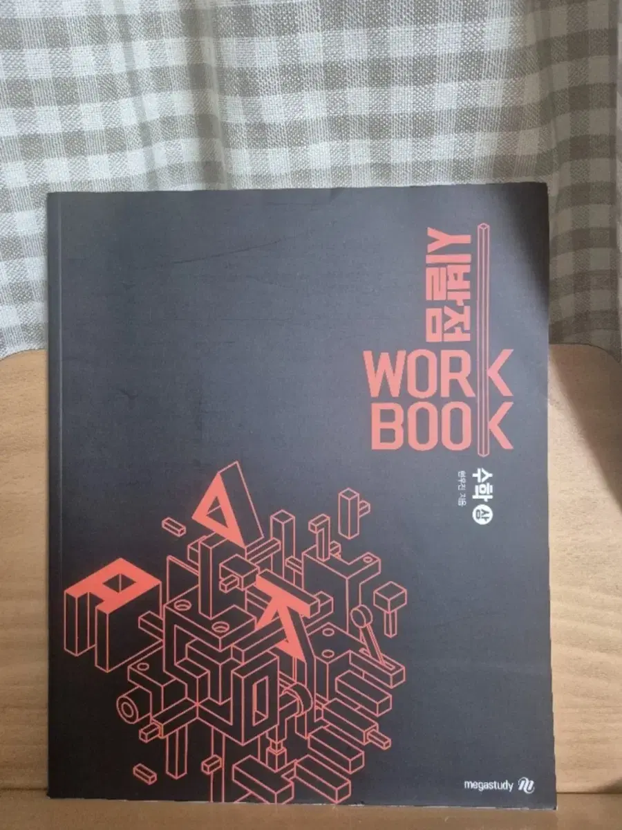 메가스터디 현우진 시발점 work book(워크북)수학 상 문제집 예비