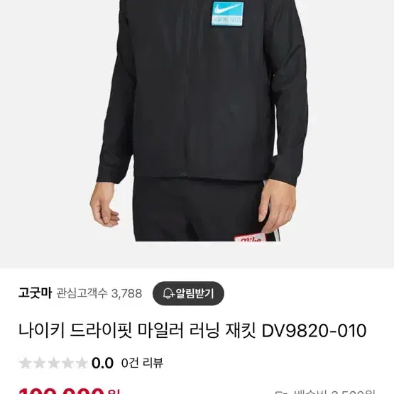 나이키 드라이핏 마일러 러닝 자켓