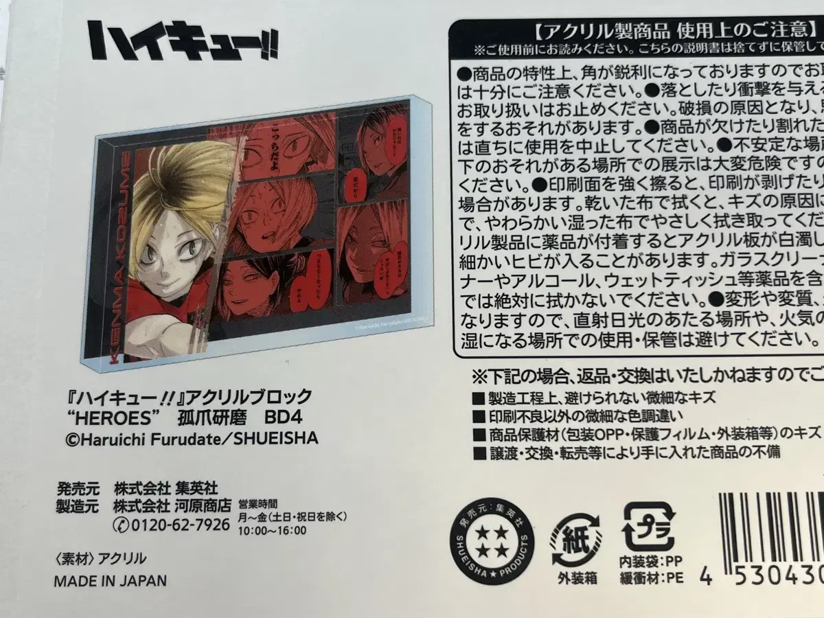 Haikyuu Kozume Kenma 2024 Acrylic Block Blocks