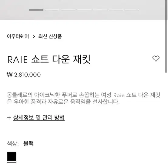 몽클레어 라이에(moncler raie)