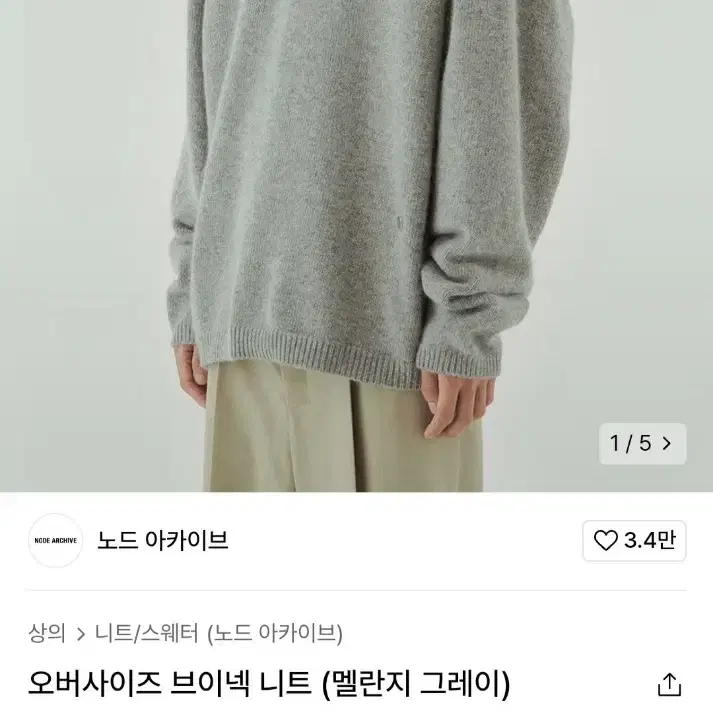 [2] 노드아카이브 브이넥 니트 팝니다