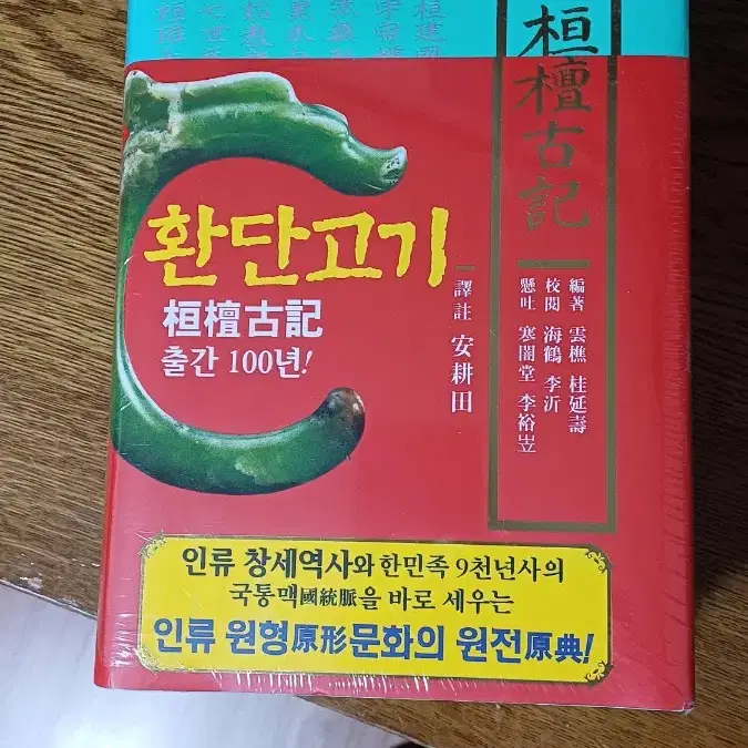 환단고기