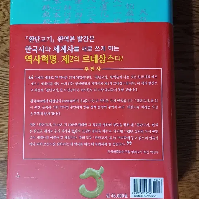 환단고기